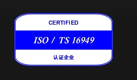ISO_TS16949